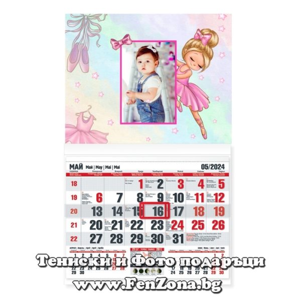 Детски календар със снимка Балерина 2