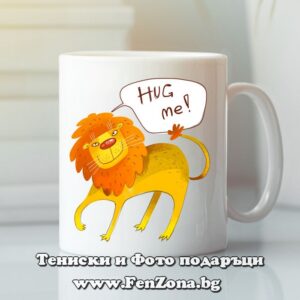 Чаша с надпис Hug me, Забавен подарък