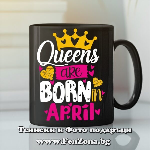 Черна чаша Queens are born in april