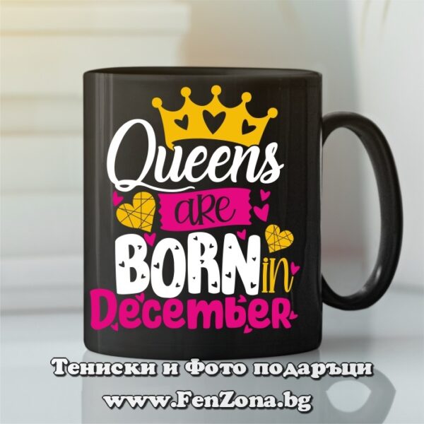 Черна чаша Queens are born in december