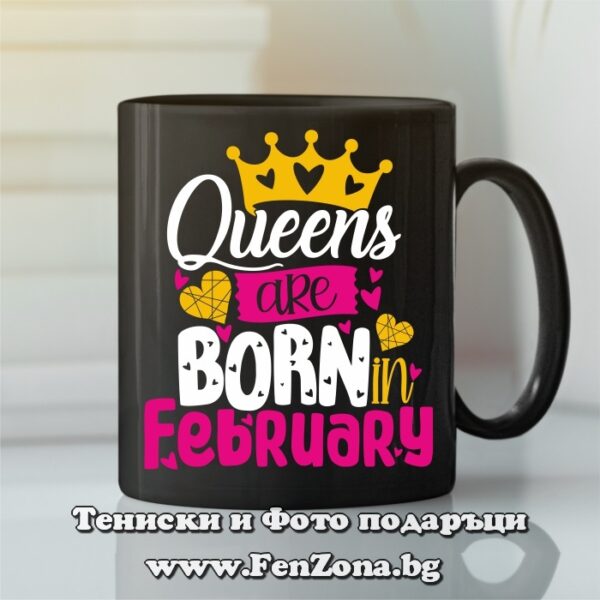 Черна чаша Queens are born in february, Подарък за жена, родена през февруари