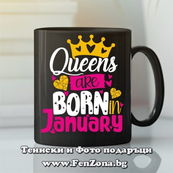 Черна чаша Queens are born in january