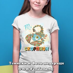 Детска тениска за зодия Скорпион