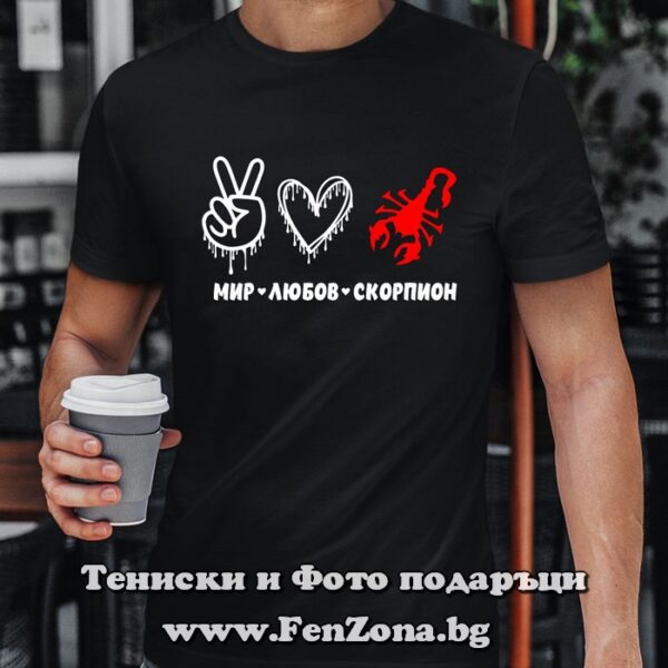 Мъжка тениска с надпис Мир, Любов, Скорпион, Подарък за зодия Скорпион