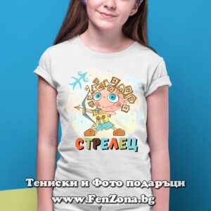 Детска тениска за зодия Стрелец