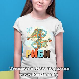 Детска тениска за зодия Риби