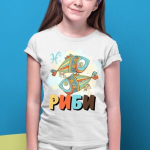Детска тениска за зодия Риби, Подарък за дете зодия Риби