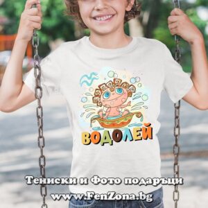 Детска тениска за зодия Водолей
