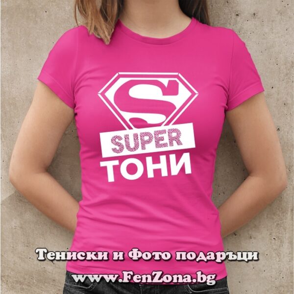 Дамска тениска с надпис Супер Тони, Подарък за Антоновден
