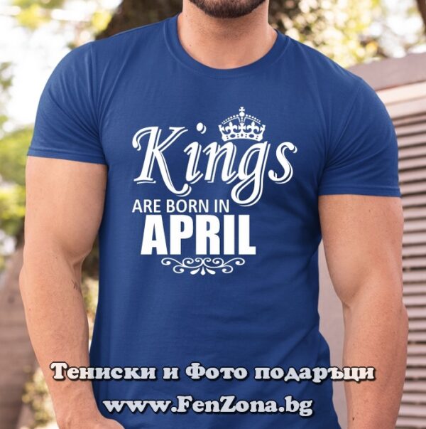 Мъжка тениска с надпис Kings are born in April, Подарък за рожден ден през април
