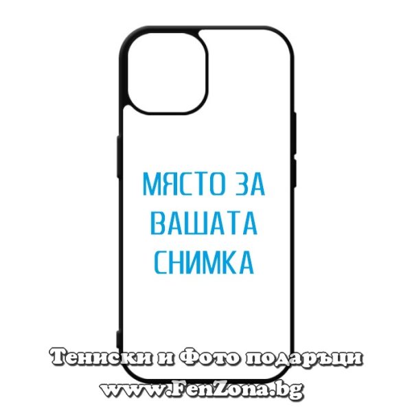 Iphone 15 Pro max - Кейс за телефон със снимка