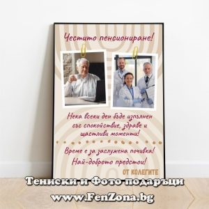 Фото рамка с 2 снимки и надпис Честито пенсиониране, Подарък за пенсионер