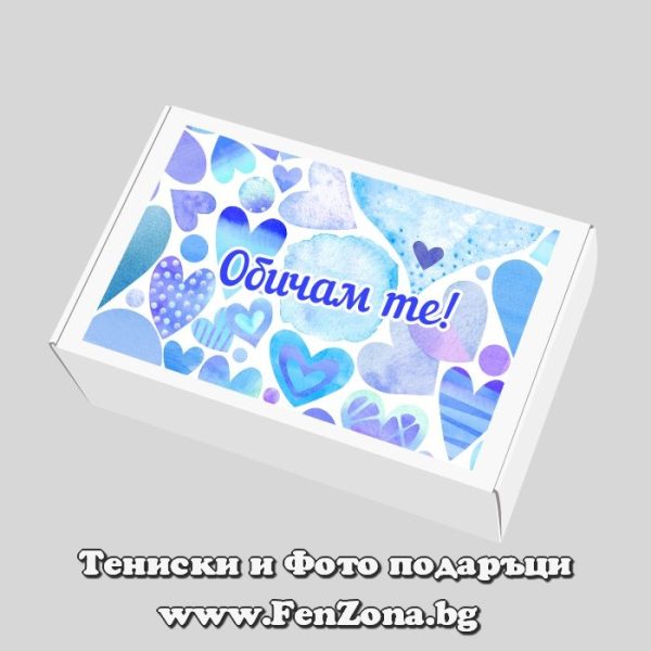 Подаръчна кутия с надпис Обичам те