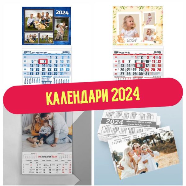 Календари 2024