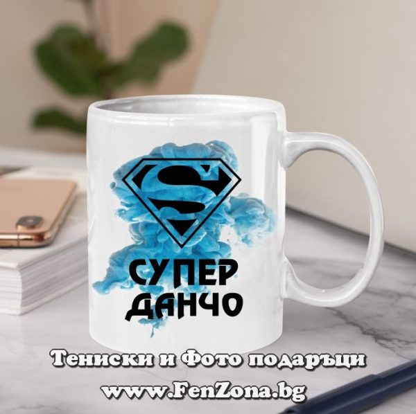 Чаша с надпис Супер Данчо, Подарък за Ивановден