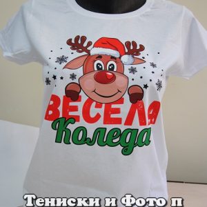 Дамска тениска с надпис Весела Коледа