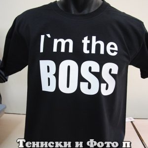 Мъжка тениска с надпис I'm the boss