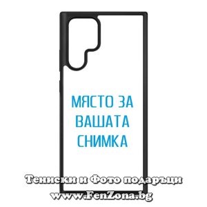 Samsung S24 Ultra -  Кейс за телефон със снимка