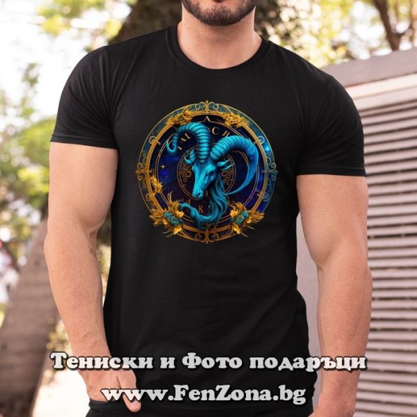Мъжка тениска за зодия Козирог