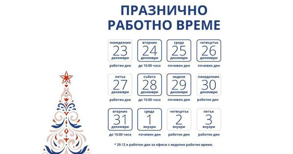 Празнично работно време на Фен Зона и Еконт » ФЕН ЗОНА - Тениски и Фото ...