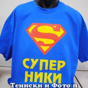 Мъжка тениска Супер Ники