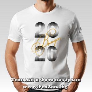 Мъжка тениска с надпис Випуск 2026, Подарък за абитуриент