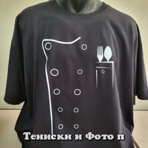 Мъжка тениска с надпис Куртка на шеф готвач