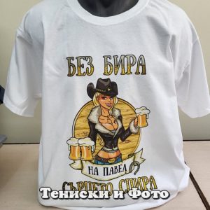 Мъжка тениска Без бира сърцето на Павел спира, Подарък за Павловден