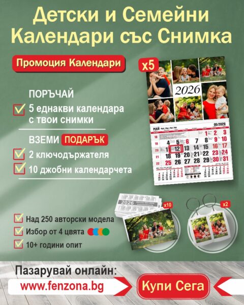 детски и семейни календари със снимка 2026