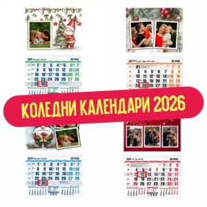 Коледни календари