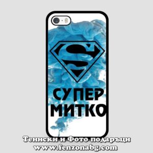 Кейс за телефон с надпис Супер Митко