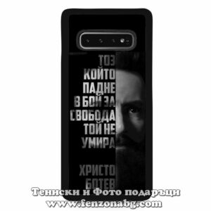 Кейс за телефон Христо Ботев 01