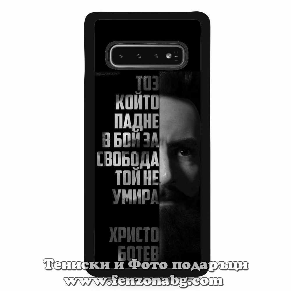 Кейс за телефон Христо Ботев 01