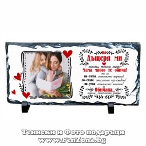 Скална плоча камък със снимка и послание към дъщеря ми