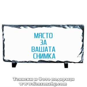 Фото рамка - скална плоча със снимка панорама 15 х 29 см