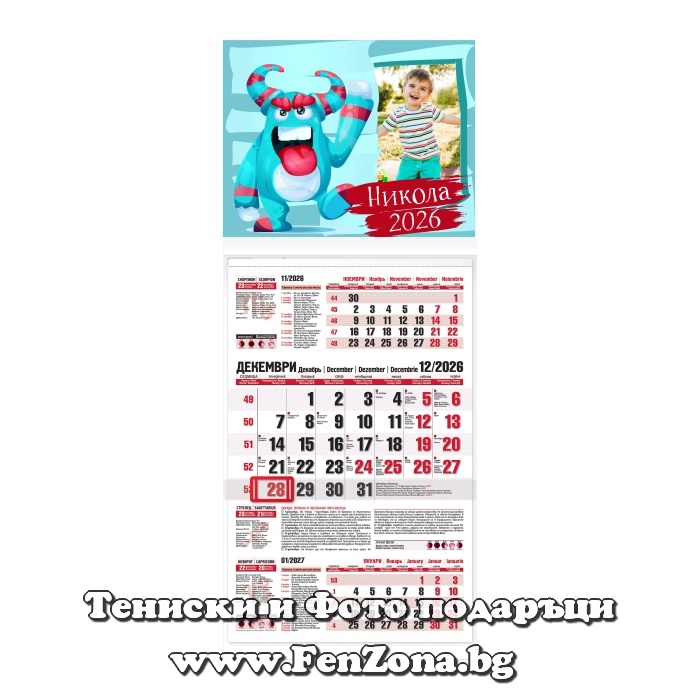 Детски календар със снимка и име в рамка Синьо чудовище - трисекционен