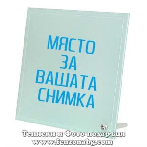Стъклена фото рамка със снимка квадратна 20 x 20 см