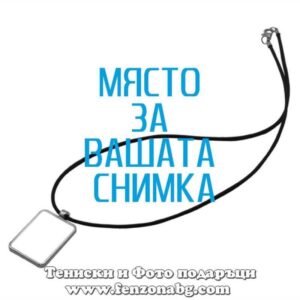Правоъгълно колие със снимка