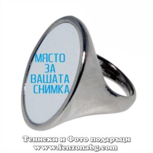 Пръстен със снимка
