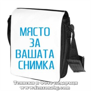 Чанта за рамо със снимка -22 x 18cм