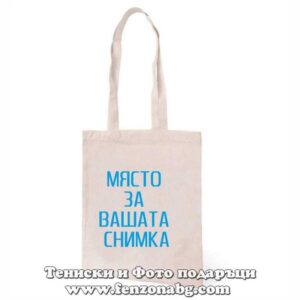 Чанта за рамо 100% памук