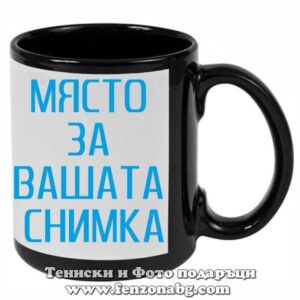 Черна чаша със снимка