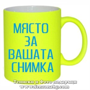 Електрикова чаша с матов ефект - жълта