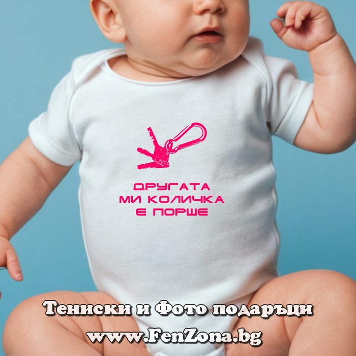 Бебешко боди с надпис - Другата ми количка е Порше - Image 2