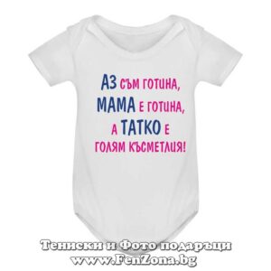 Бебешко боди с надпис - Татко е голям късметлия