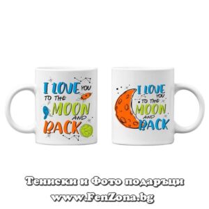Чаши за двойки и влюбени -  I love you to the Moon and back