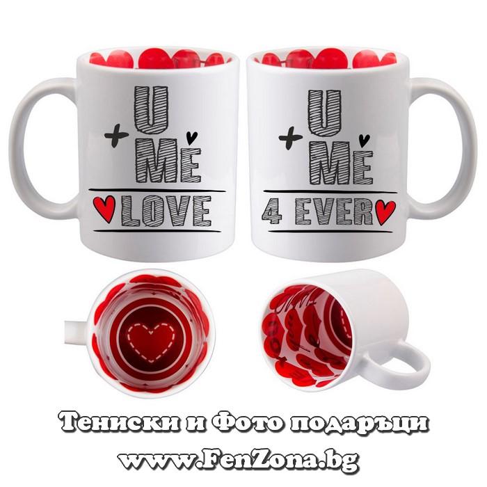 Чаши за двойки и влюбени U + Me = Love 4 ever