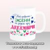 Чаша с надпис Най-добрите жени са родени през Декември