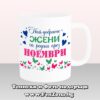 Чаша с надпис Най-добрите жени са родени през Ноември