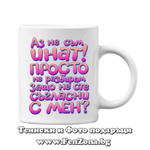 Чаша с дизайн зодия Овен – Аз не съм инат